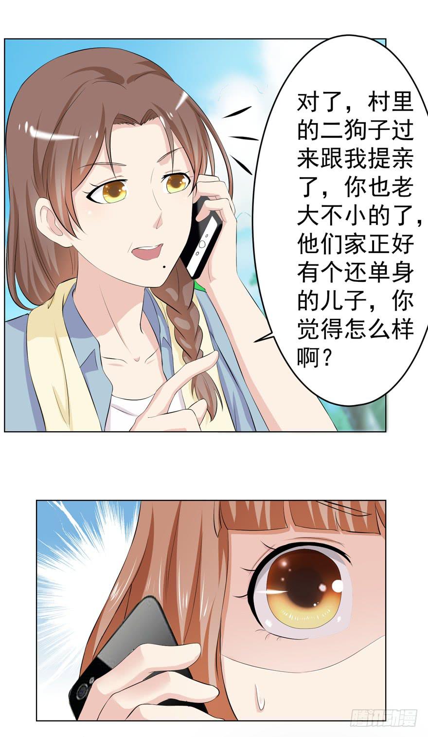 🍔恋爱契约 第五回 第11页