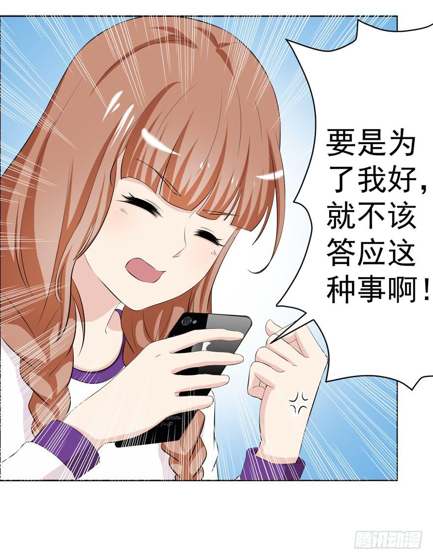 🍔恋爱契约 第五回 第15页