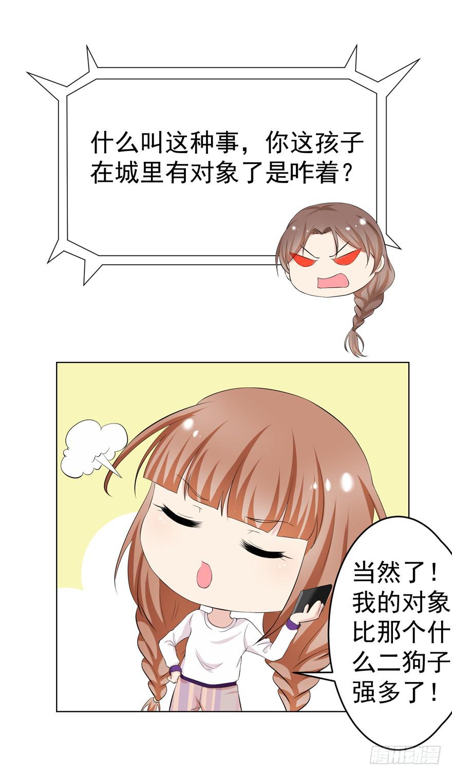 🍔恋爱契约 第五回 第16页