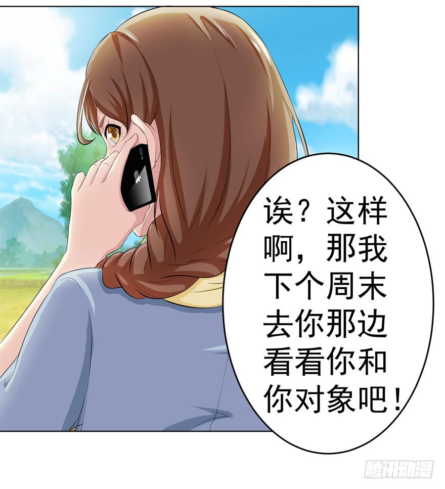 🍔恋爱契约 第五回 第17页