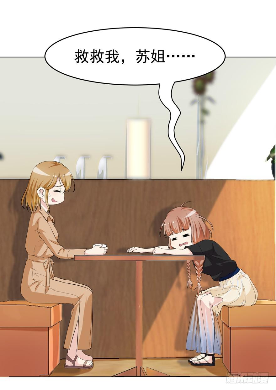 🍔恋爱契约 第五回 第22页