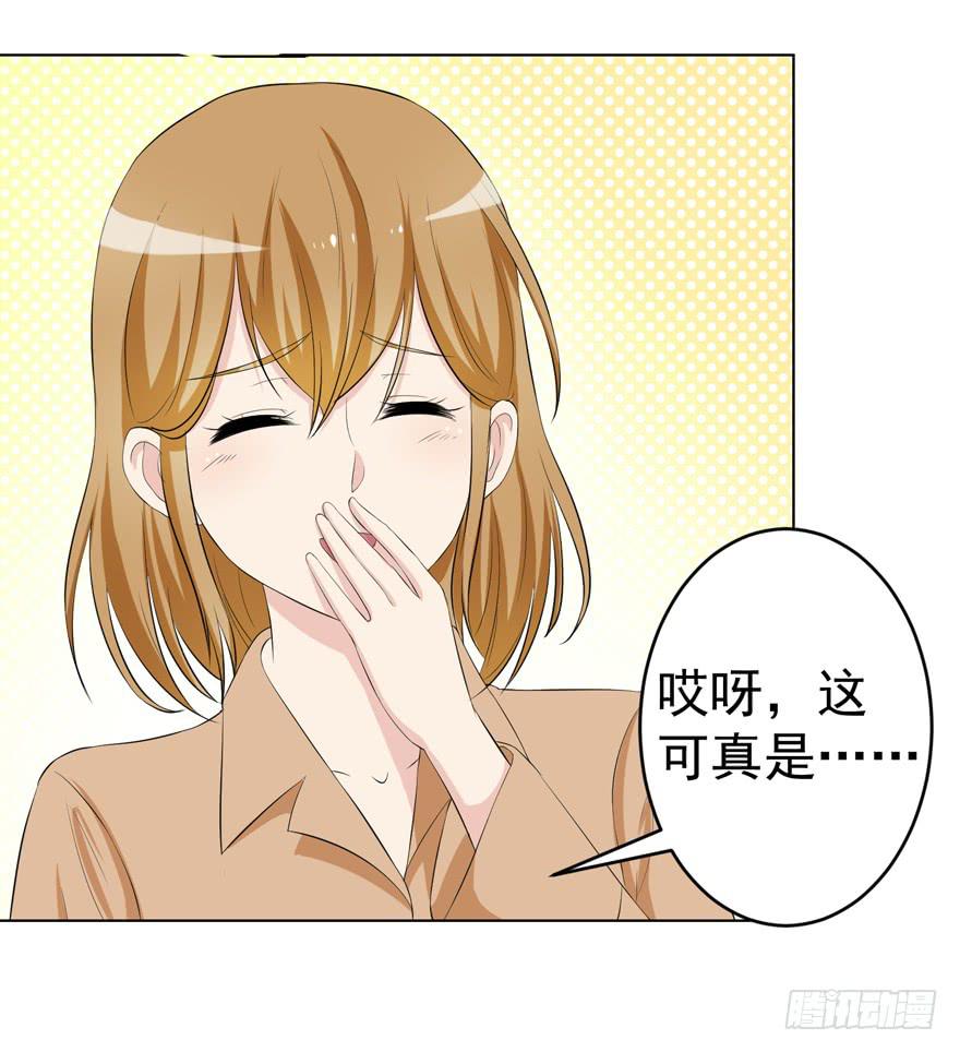 🍔恋爱契约 第五回 第23页