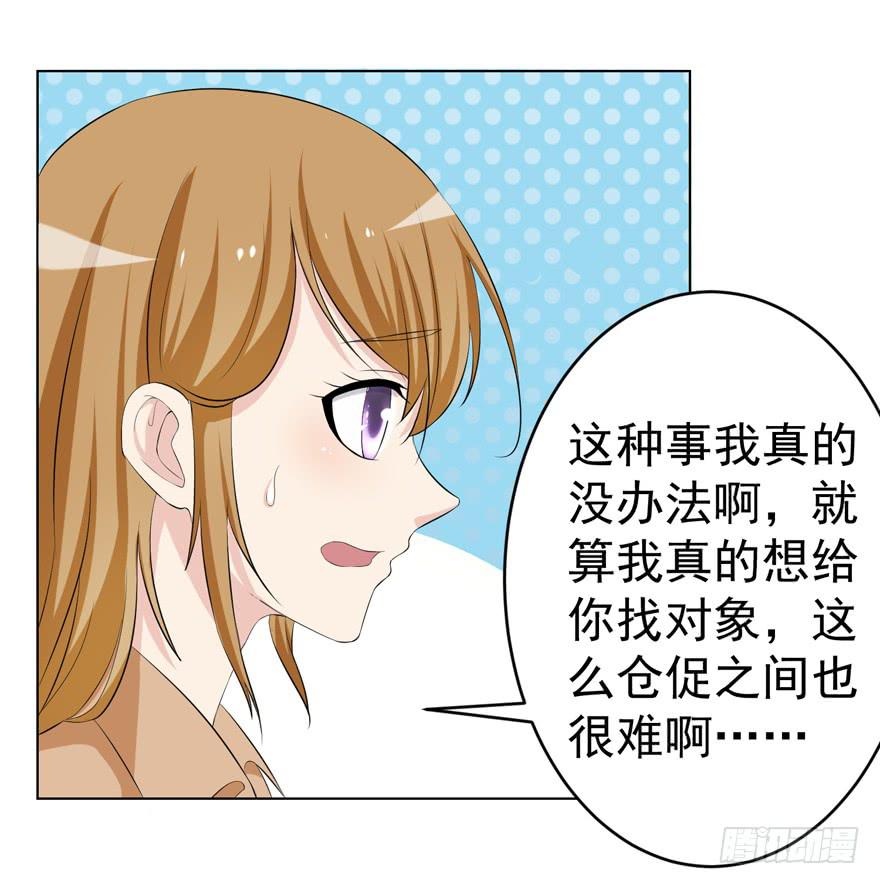 🍔恋爱契约 第五回 第25页