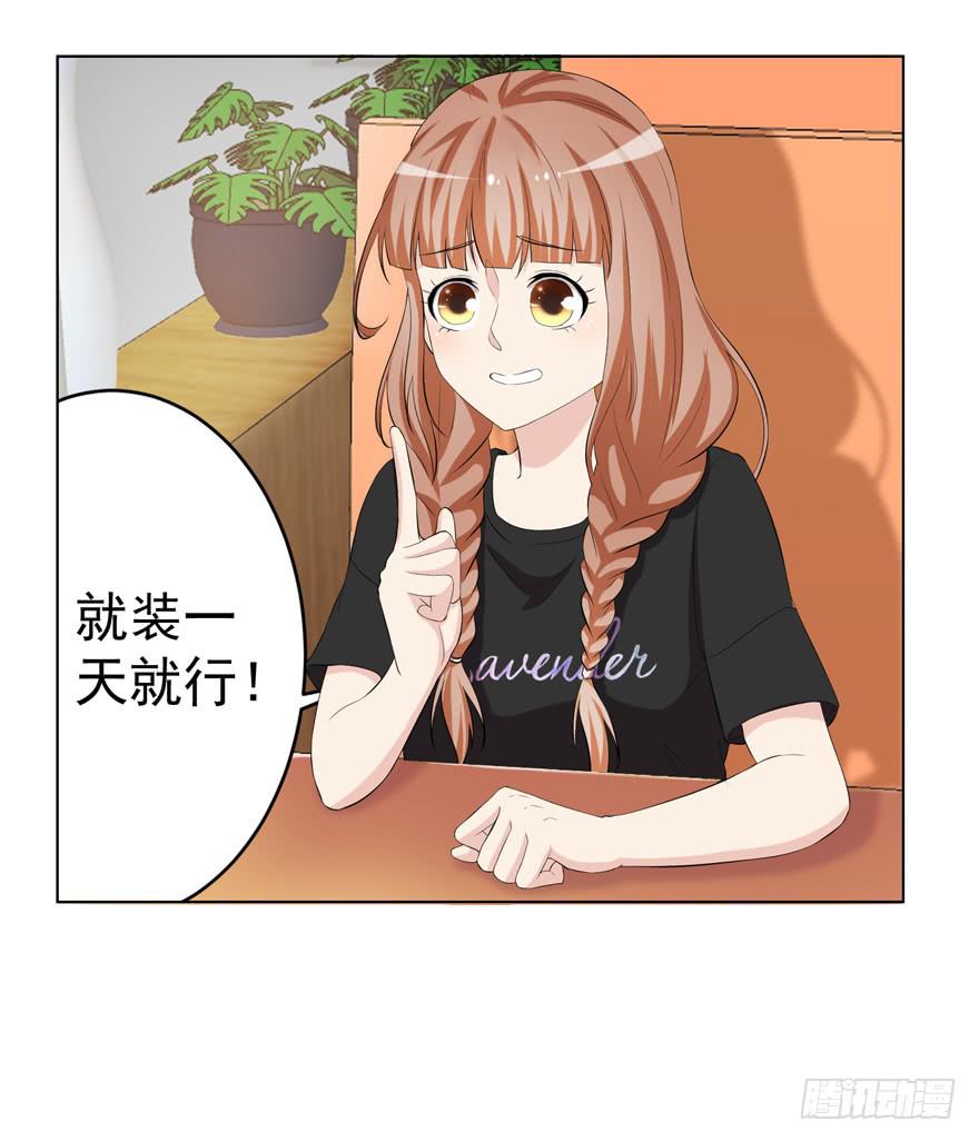 🍔恋爱契约 第五回 第26页