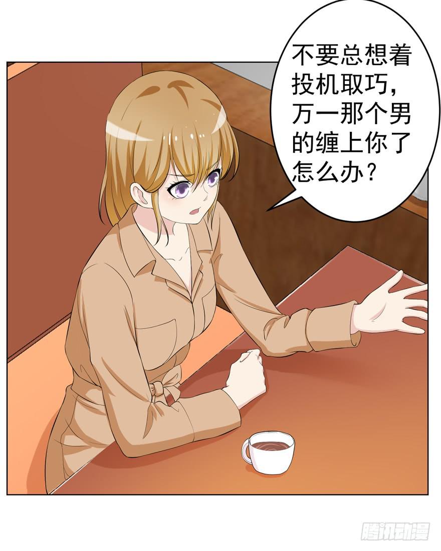 🍔恋爱契约 第五回 第28页