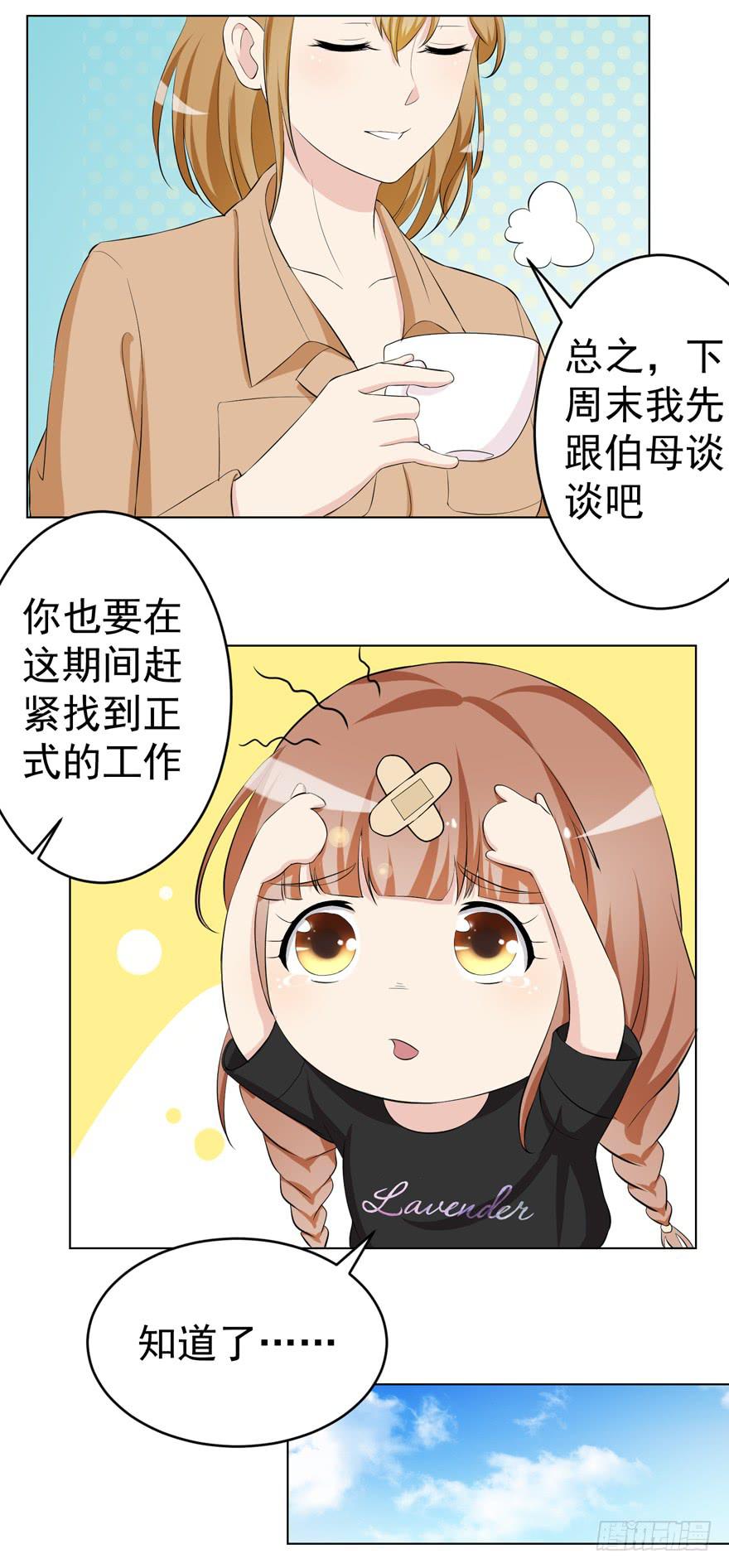🍔恋爱契约 第五回 第29页