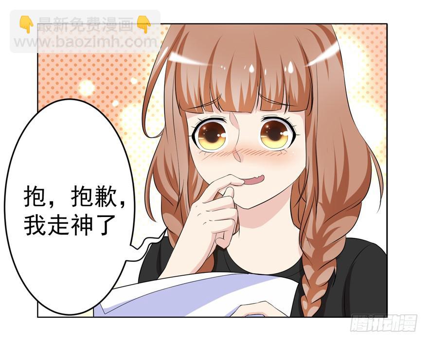 🍔恋爱契约 第五回 第37页