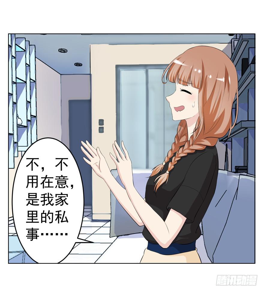 🍔恋爱契约 第五回 第39页