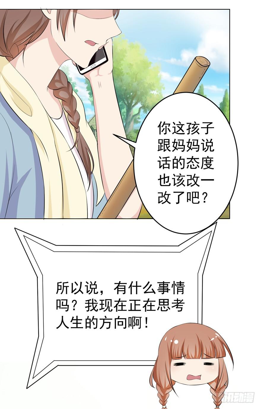 🍔恋爱契约 第五回 第7页