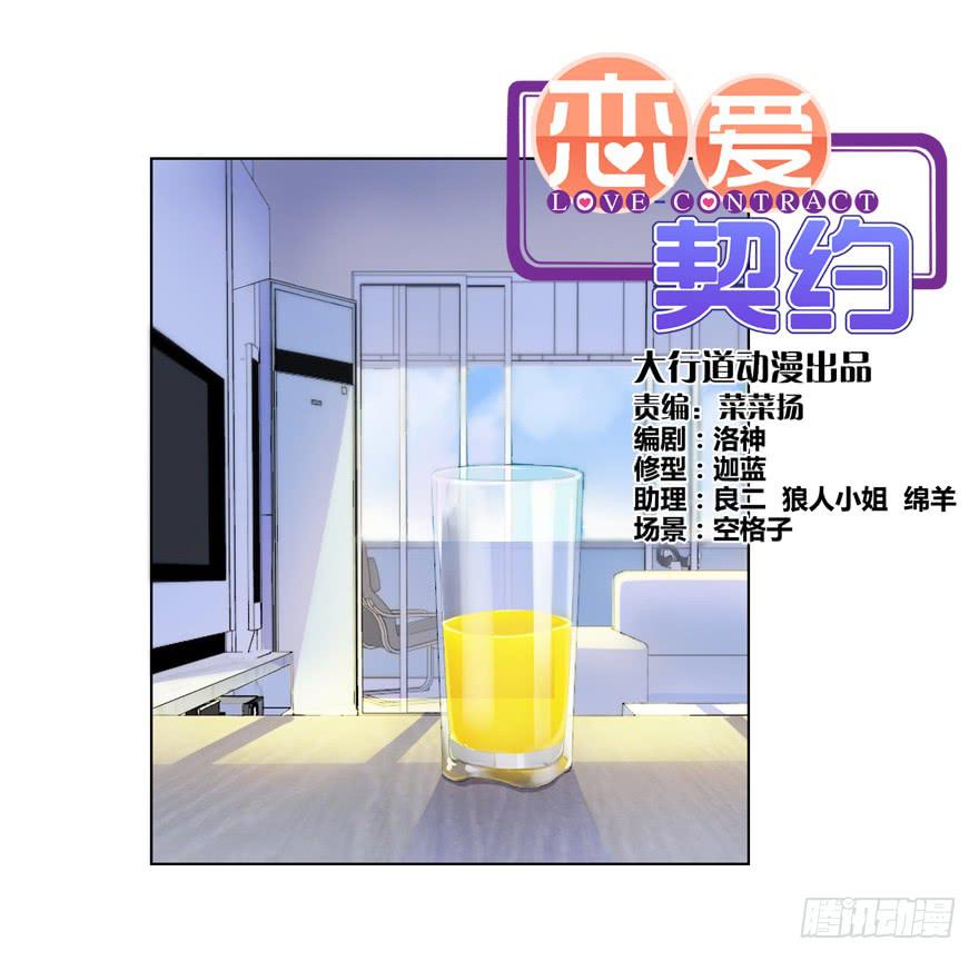 🍔恋爱契约 第七回 第1页
