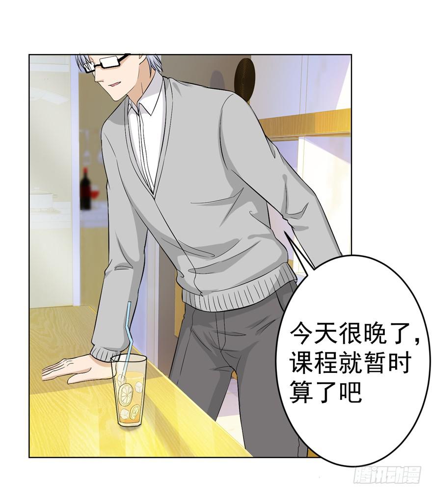 🍔恋爱契约 第七回 第17页
