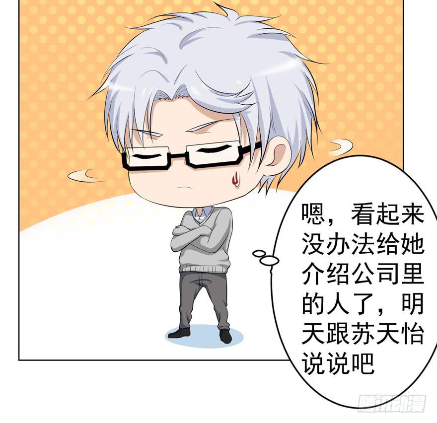 🍔恋爱契约 第七回 第27页