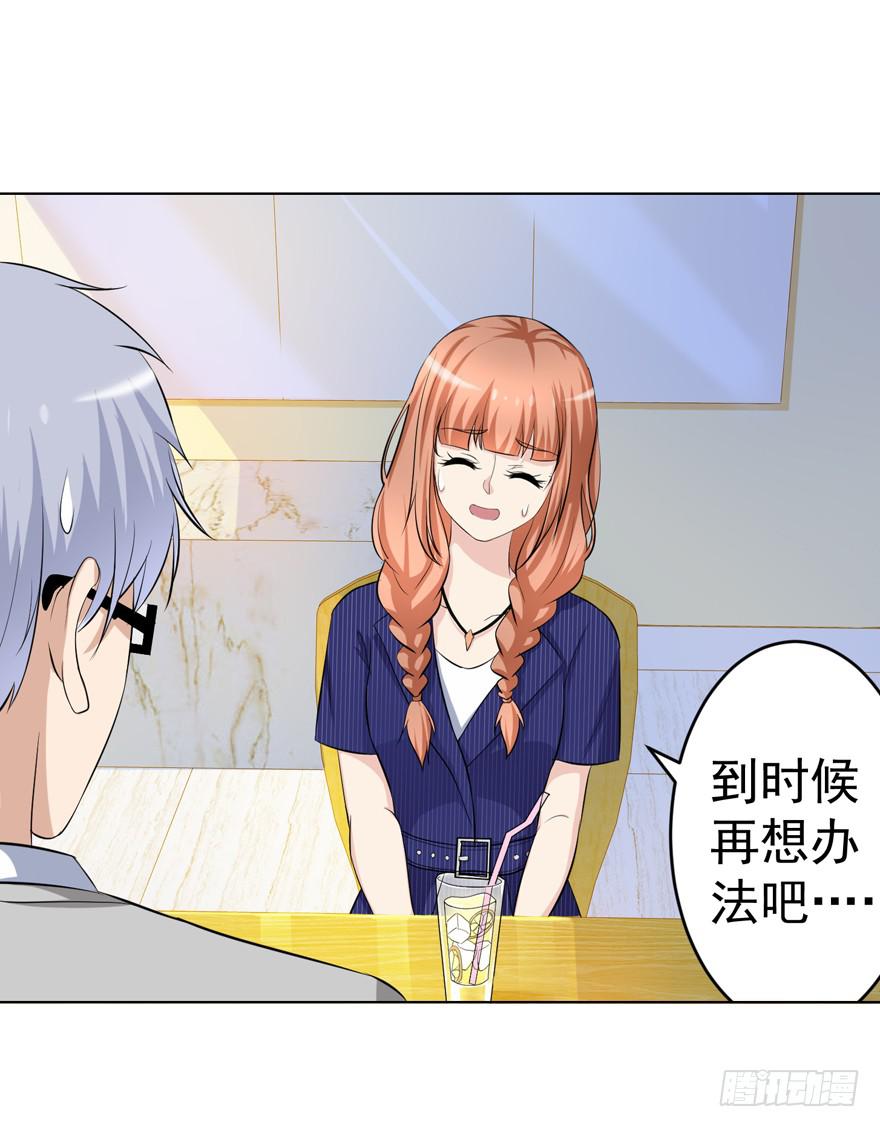 🍔恋爱契约 第七回 第7页