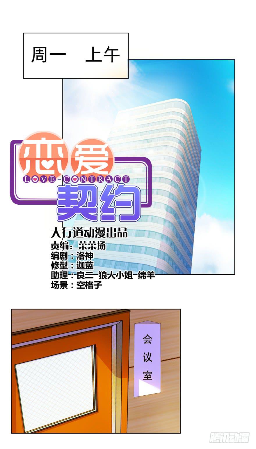 🍔恋爱契约 第九回 第1页