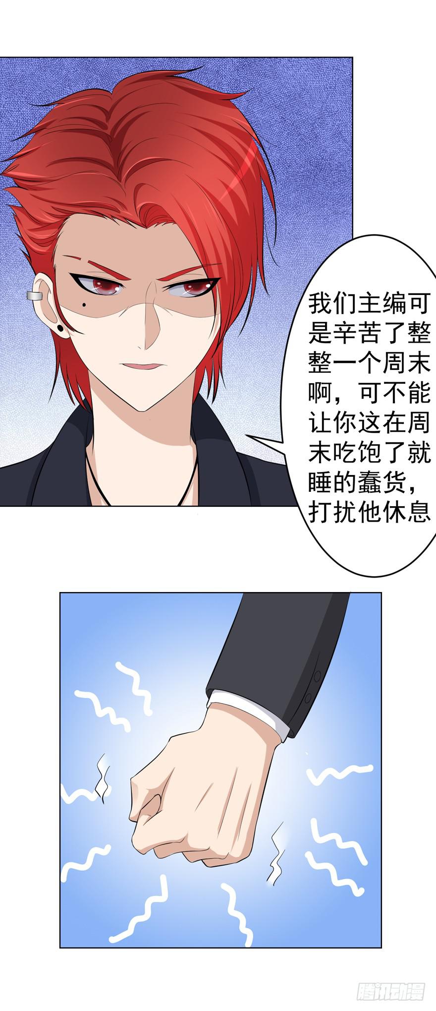 🍔恋爱契约 第九回 第21页
