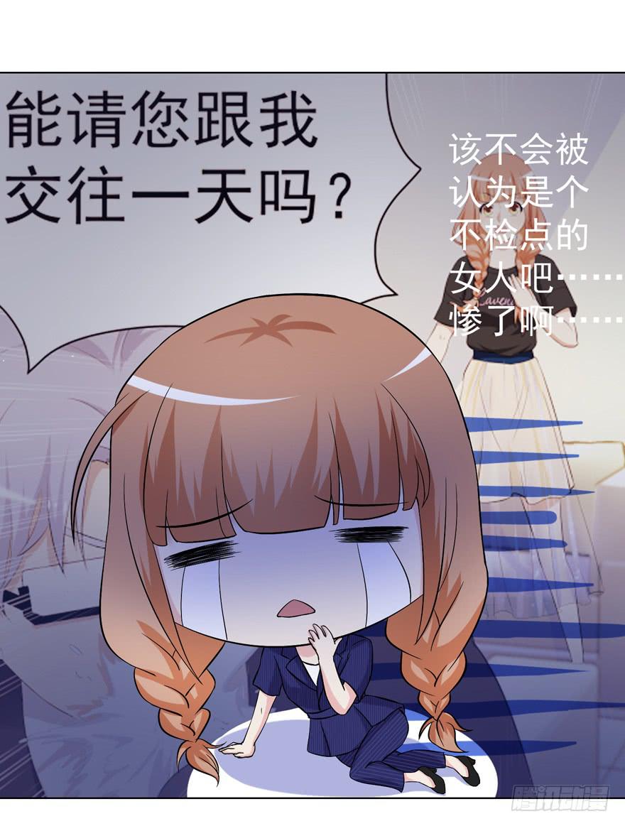 🍔恋爱契约 第九回 第30页
