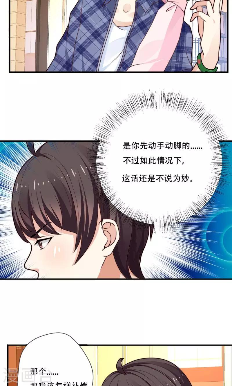 🍔恋爱学园 第11话 第13页