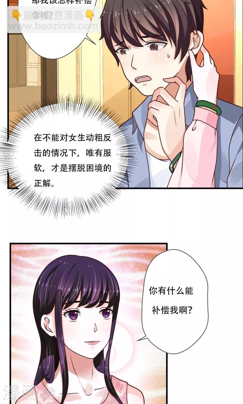 🍔恋爱学园 第11话 第14页