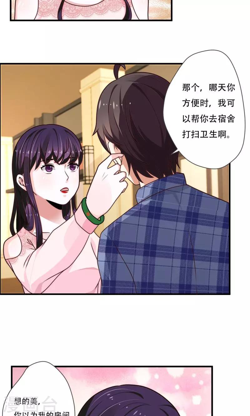 🍔恋爱学园 第11话 第15页
