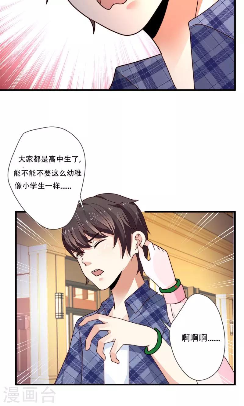 🍔恋爱学园 第11话 第9页