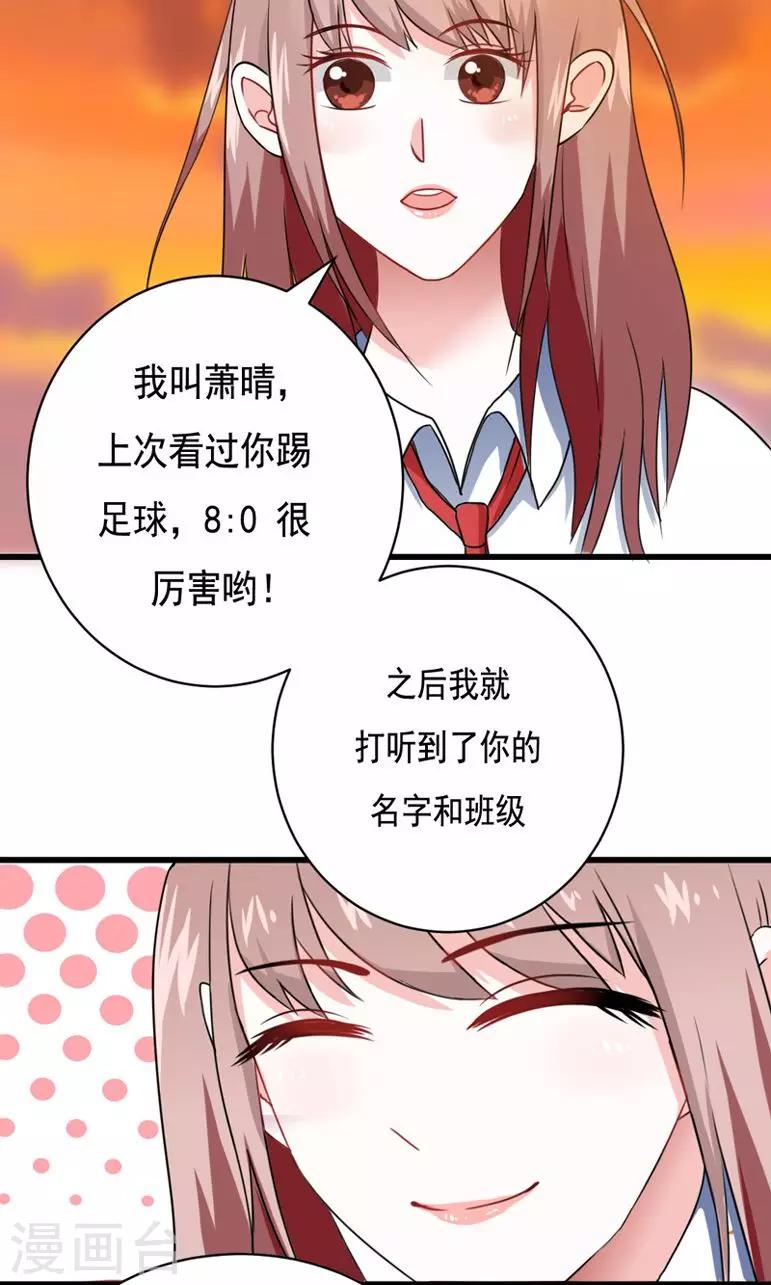 🍔恋爱学园 第13话 第11页