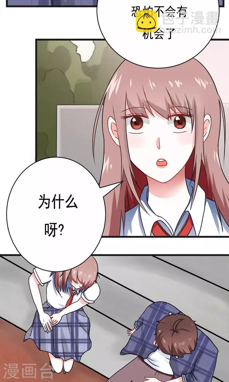 🍔恋爱学园 第13话 第14页