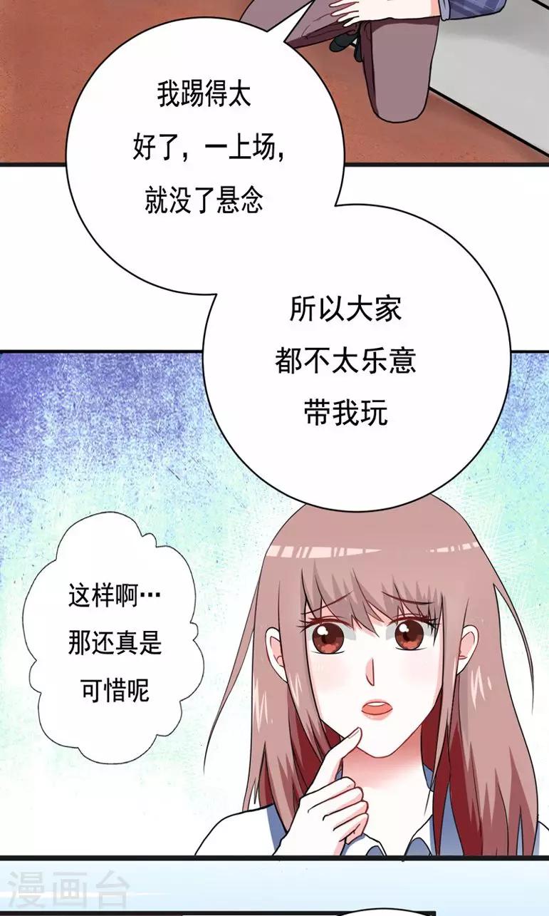 🍔恋爱学园 第13话 第15页
