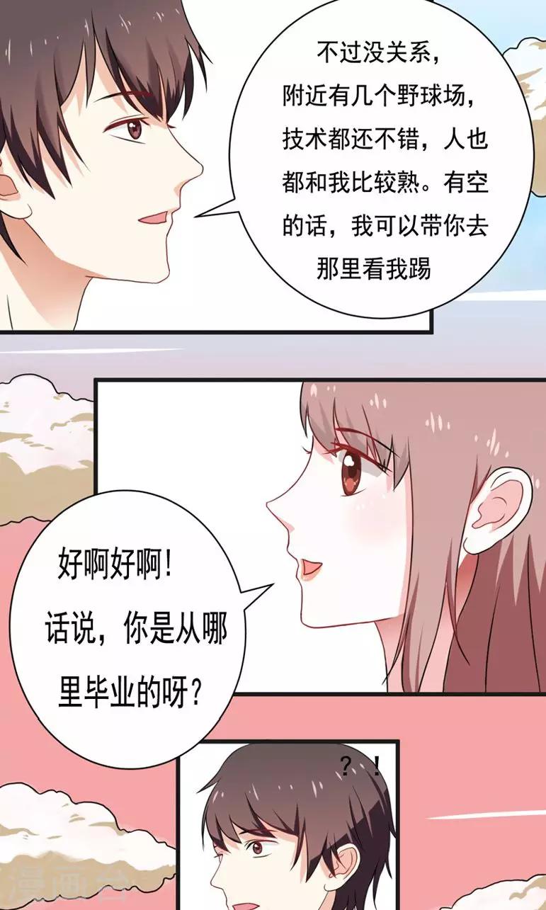 🍔恋爱学园 第13话 第16页