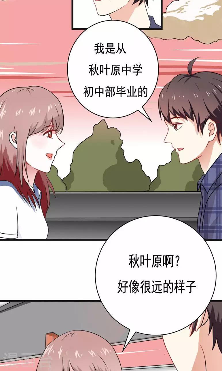 🍔恋爱学园 第13话 第17页