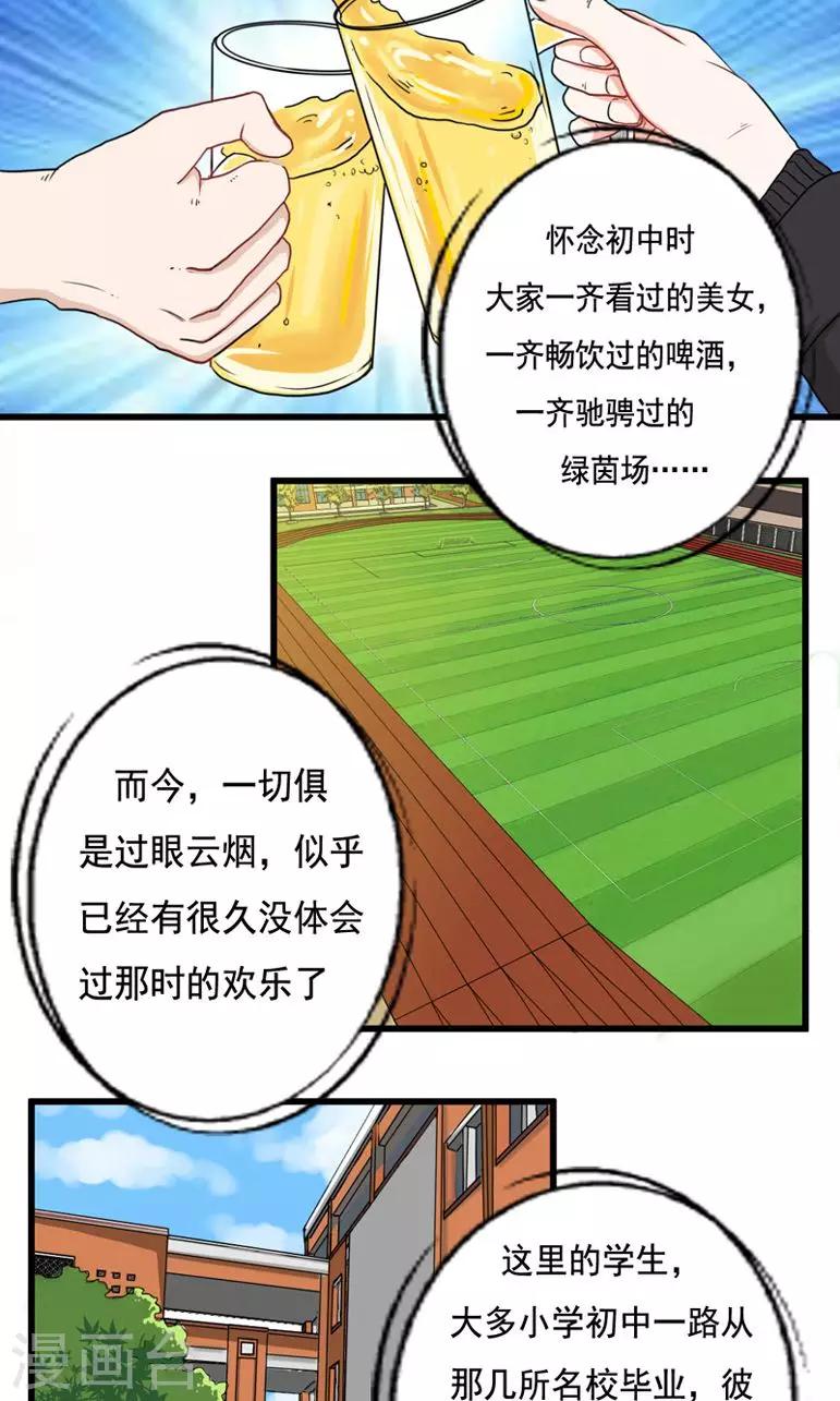 🍔恋爱学园 第13话 第8页
