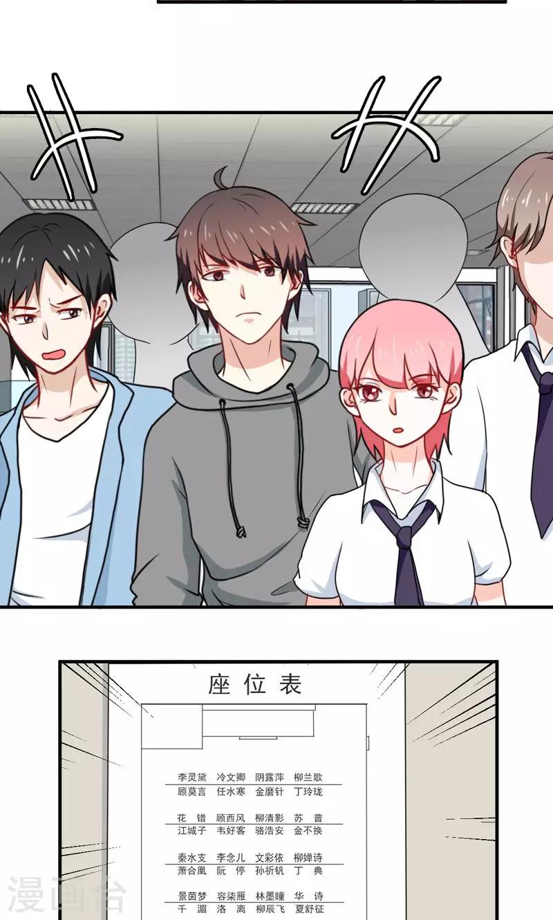 🍔恋爱学园 第15话 第15页