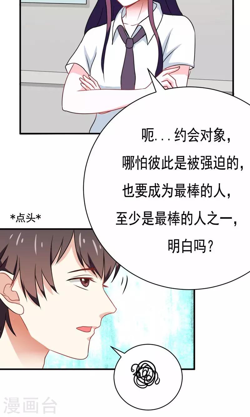 🍔恋爱学园 第15话 第19页
