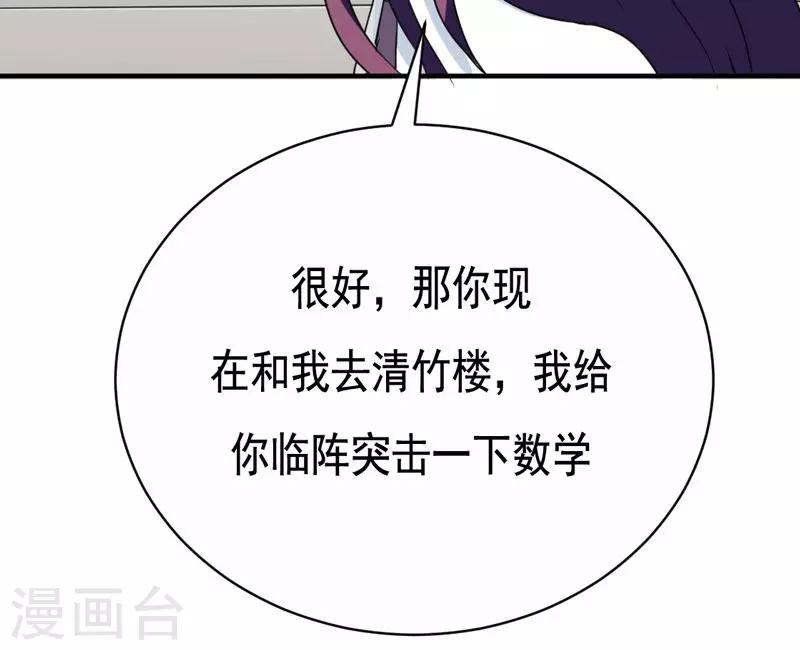 🍔恋爱学园 第15话 第21页