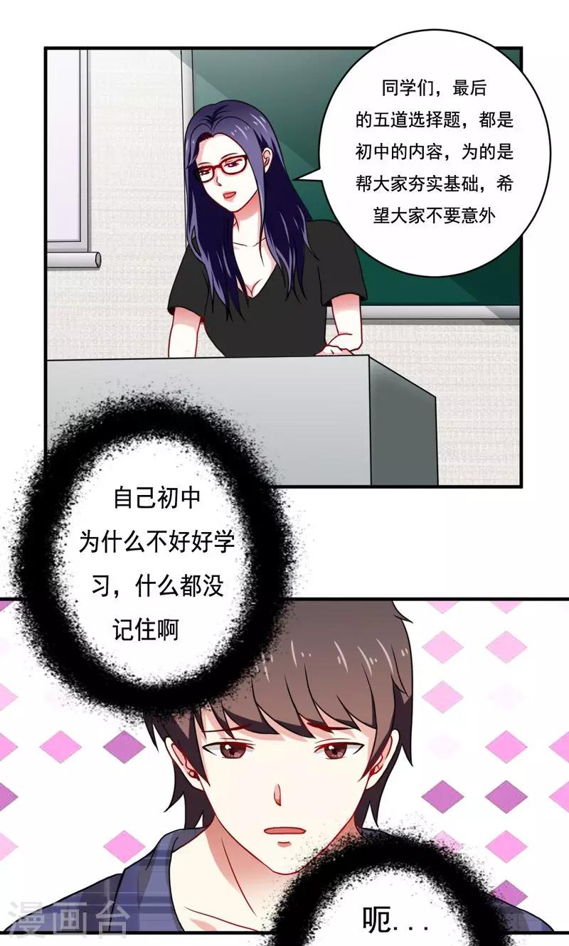 🍔恋爱学园 第17话 第1页