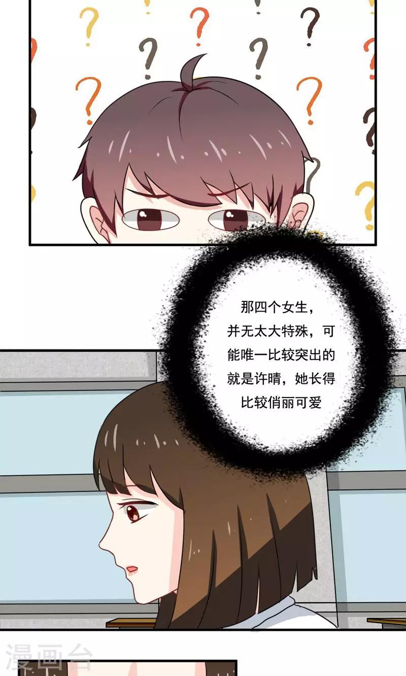 🍔恋爱学园 第17话 第12页