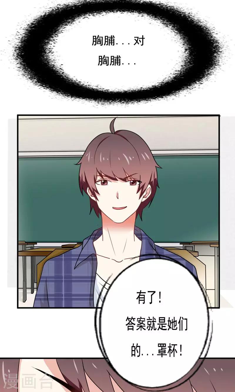 🍔恋爱学园 第17话 第14页