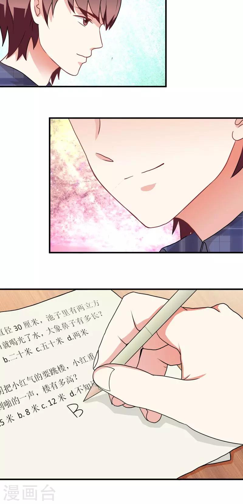 🍔恋爱学园 第17话 第16页