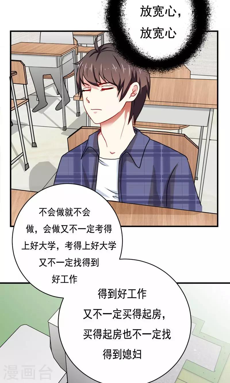 🍔恋爱学园 第17话 第2页