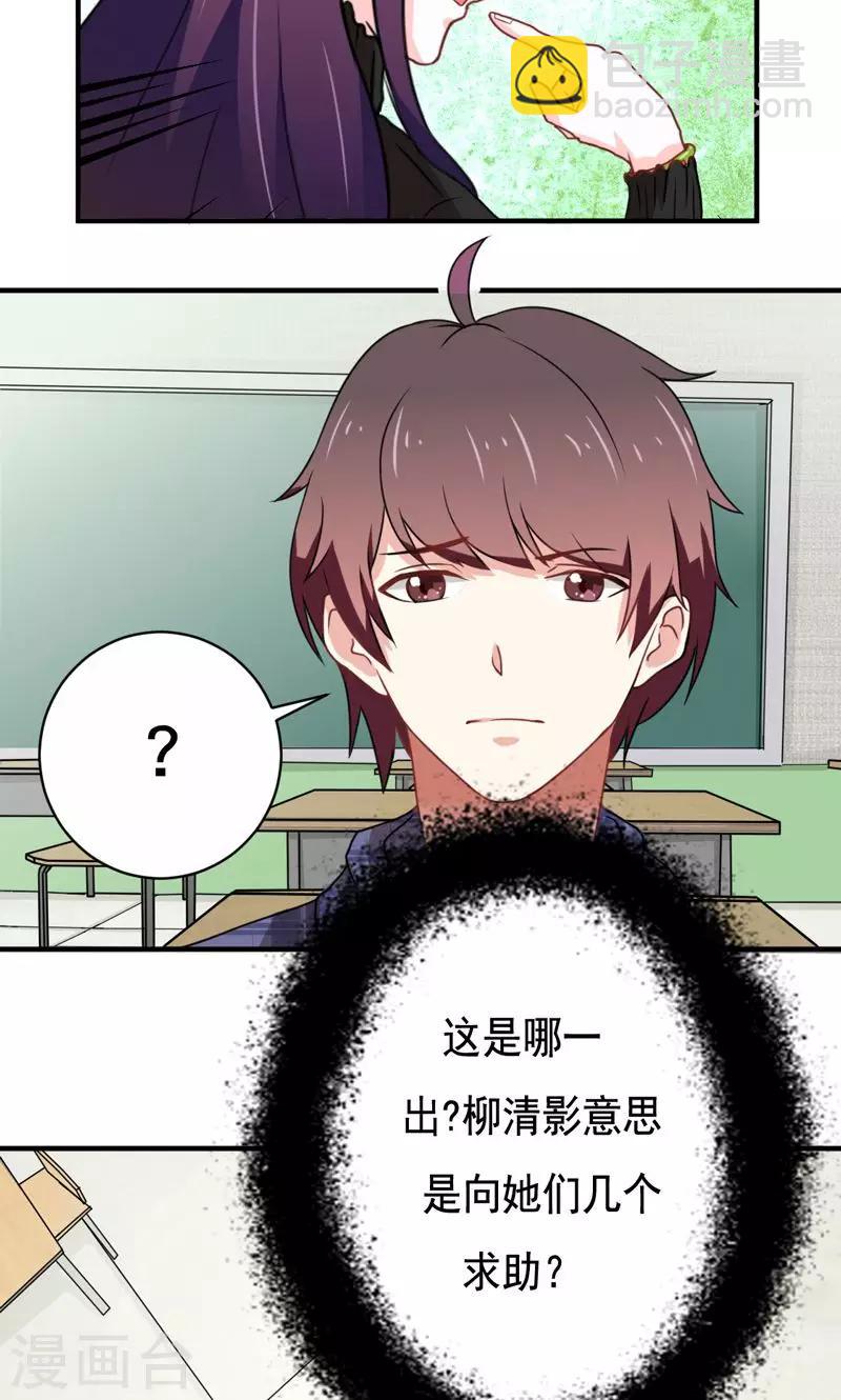 🍔恋爱学园 第17话 第9页