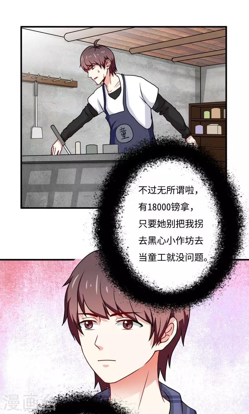 🍔恋爱学园 第19话 第1页