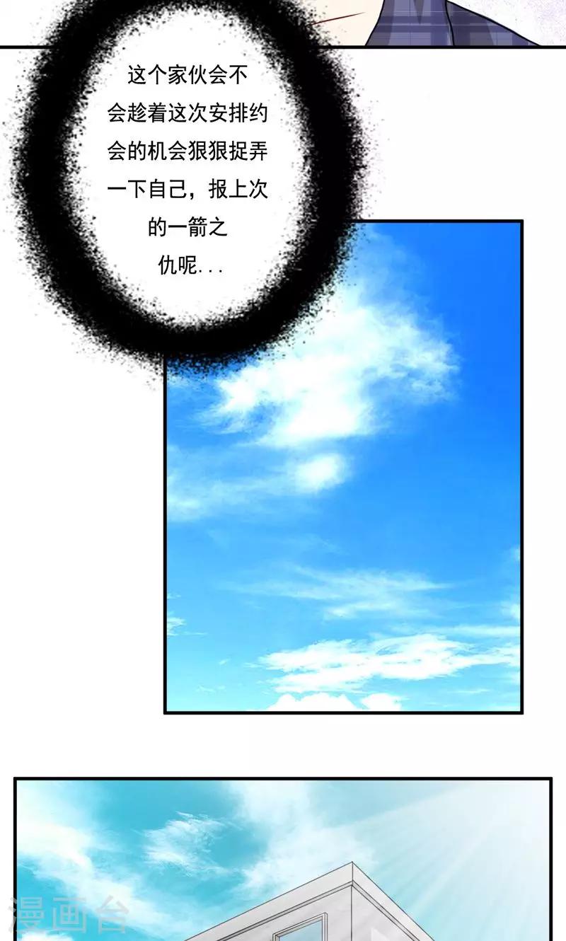 🍔恋爱学园 第19话 第2页