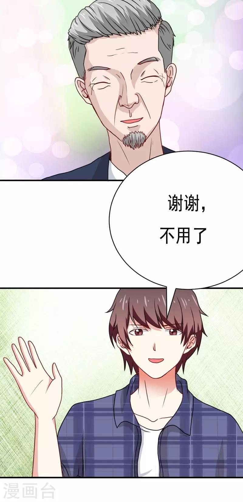 🍔恋爱学园 第19话 第21页