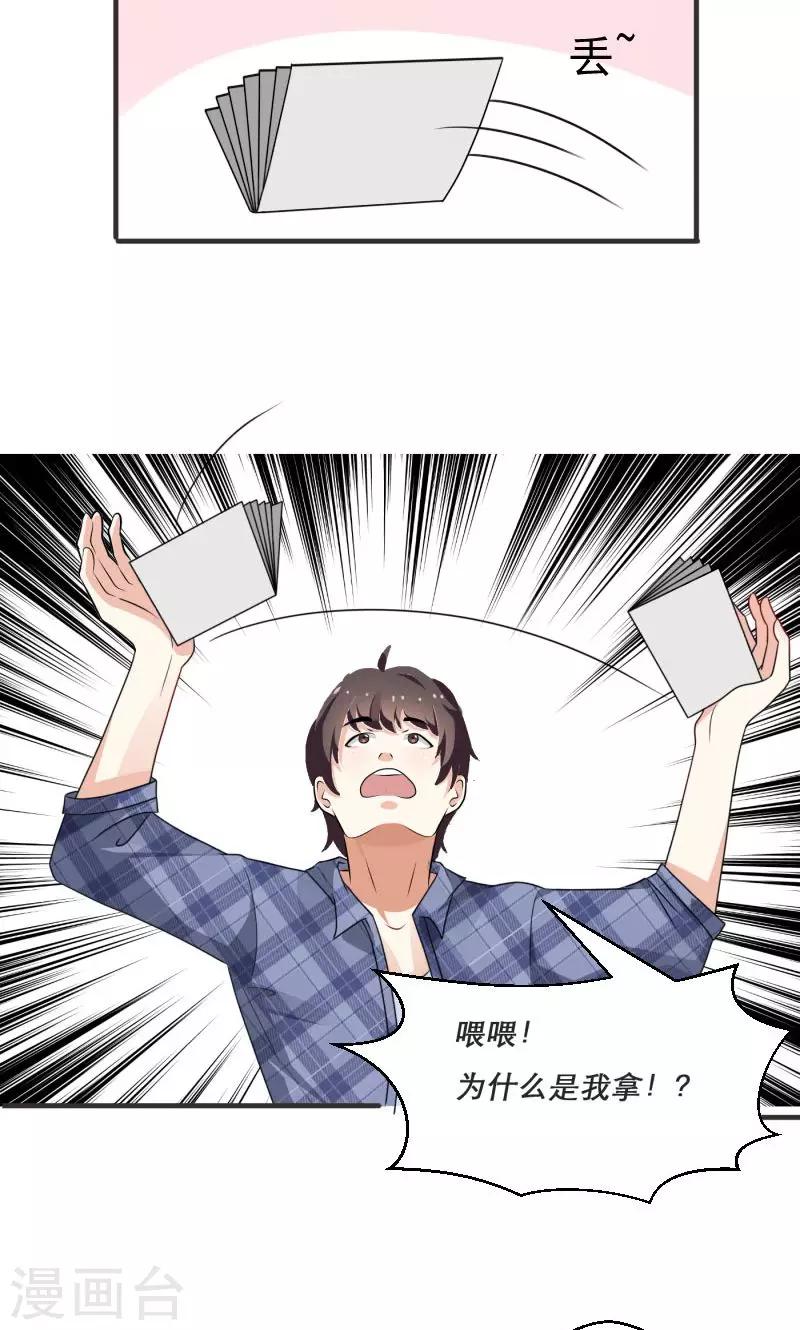 🍔恋爱学园 第3话 第11页