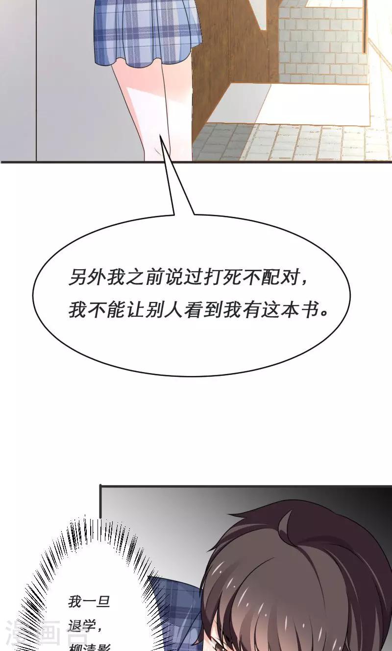 🍔恋爱学园 第3话 第14页