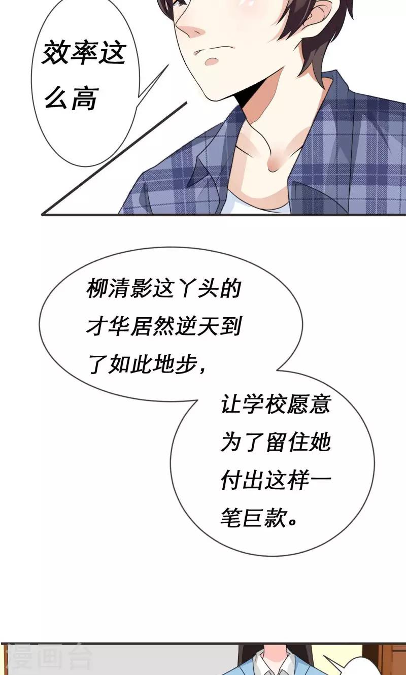 🍔恋爱学园 第3话 第19页