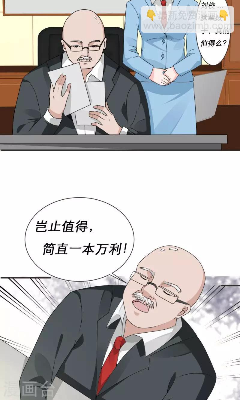 🍔恋爱学园 第3话 第20页
