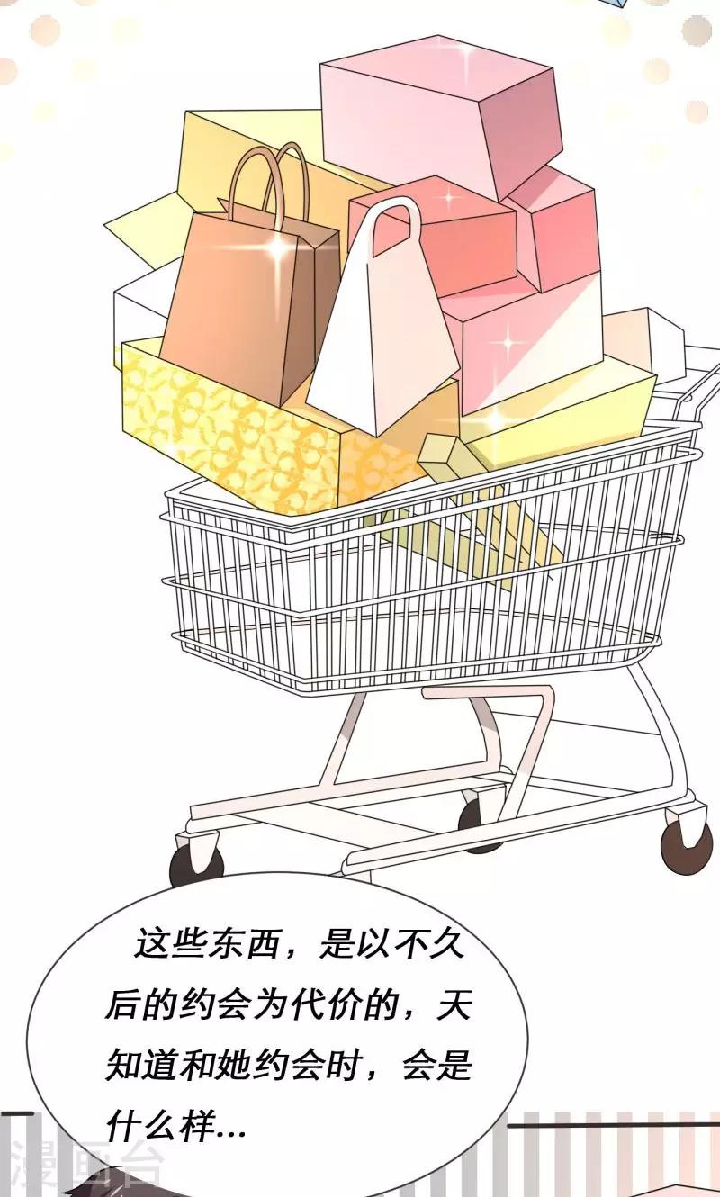 🍔恋爱学园 第3话 第23页