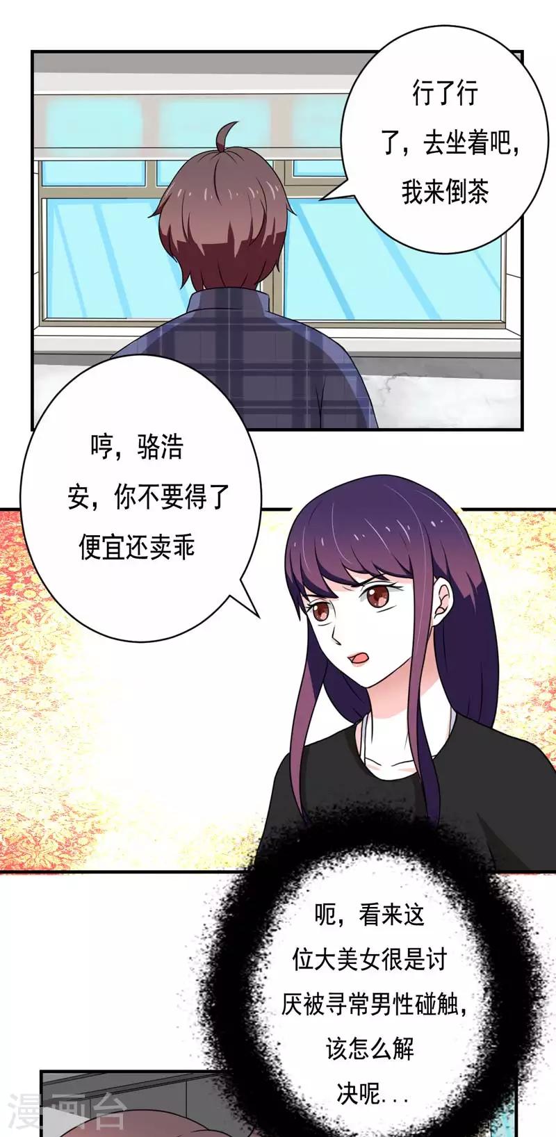 🍔恋爱学园 第21话 第1页