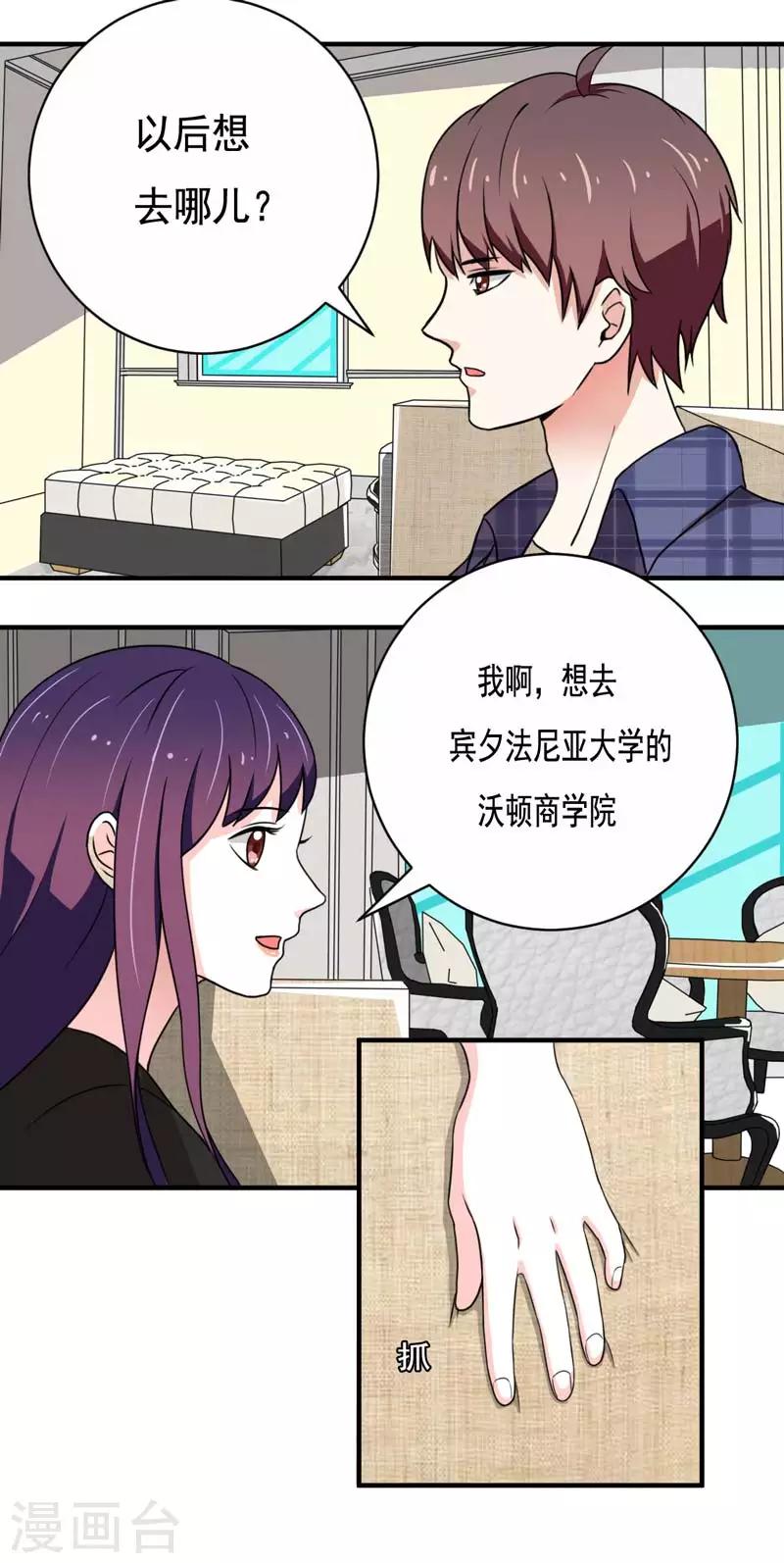 🍔恋爱学园 第21话 第13页