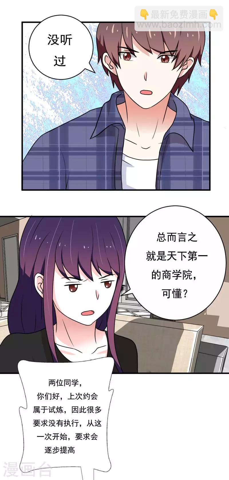 🍔恋爱学园 第21话 第14页